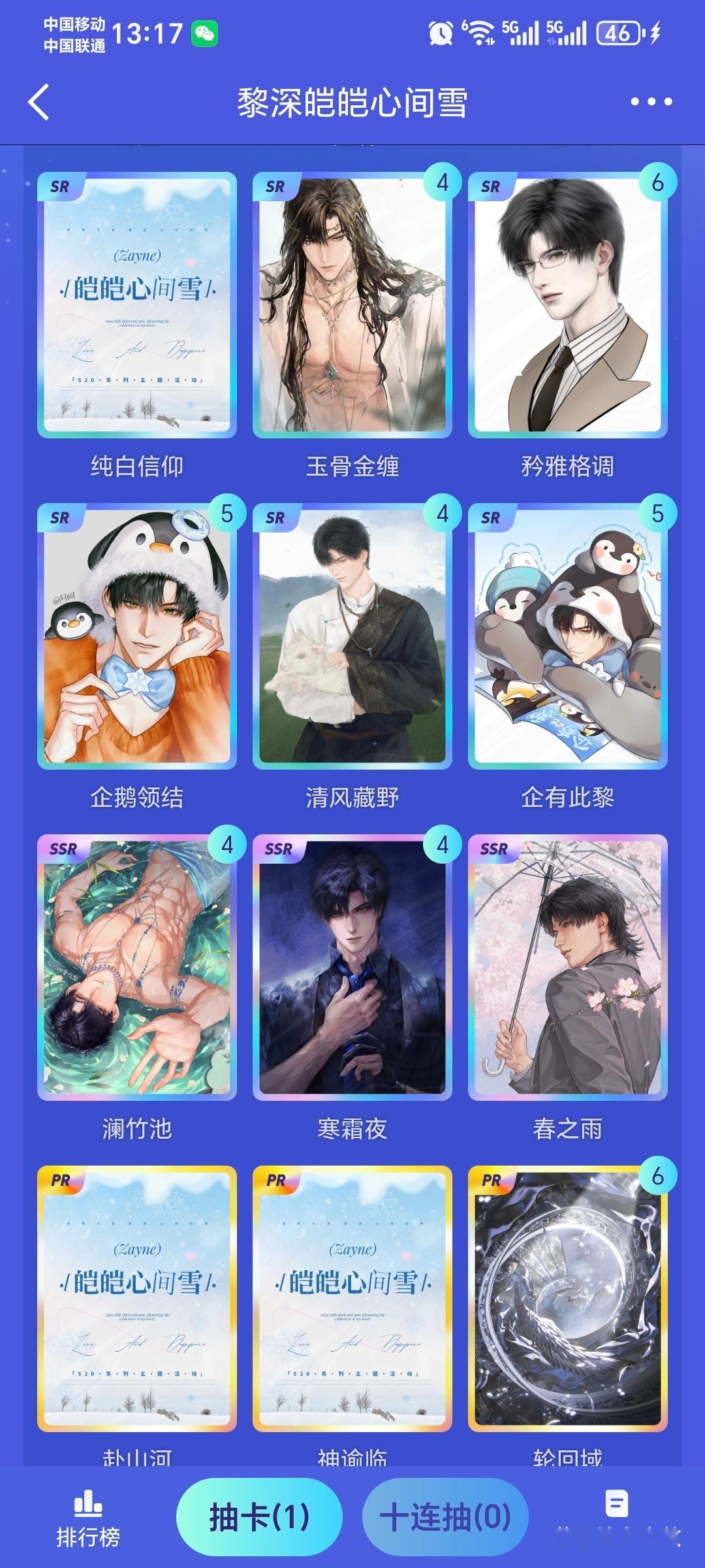 恋与深空黎深 🍐黎深 求换