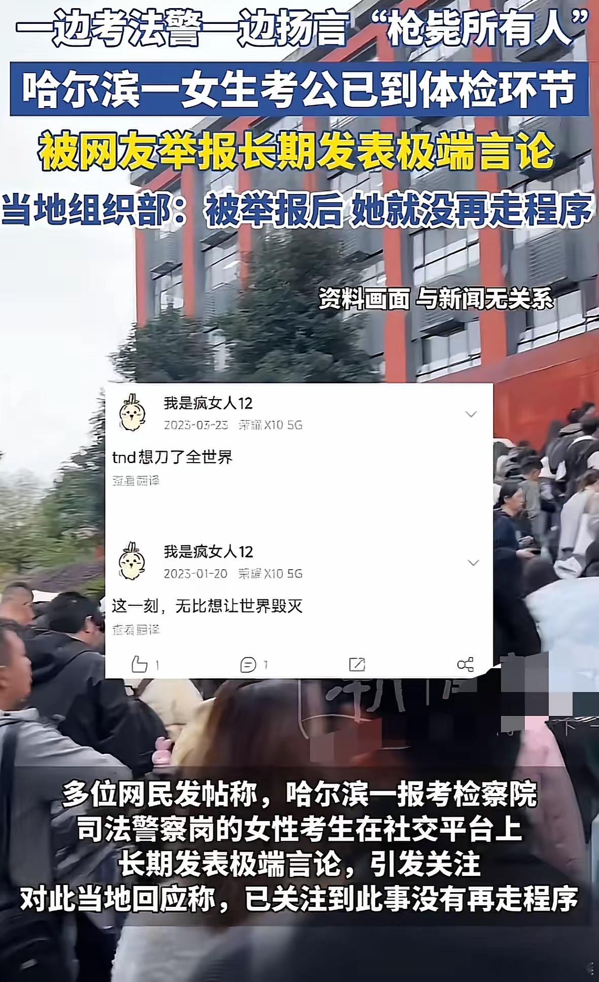 哈尔滨一“准公务员”祸从口出，政审没通过，不会被录用​原来是她在社交平台上发表了