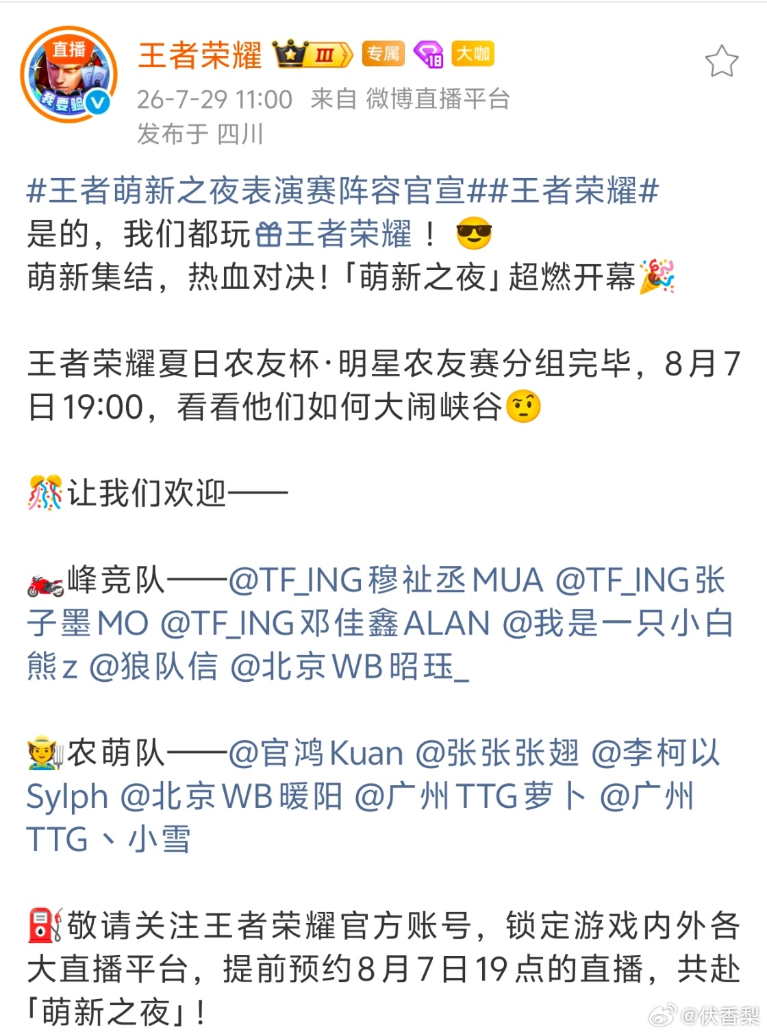 王者荣耀直播王者萌新之夜表演赛直播王者荣耀 大家快来小王直播间为峰竞队和农萌队加
