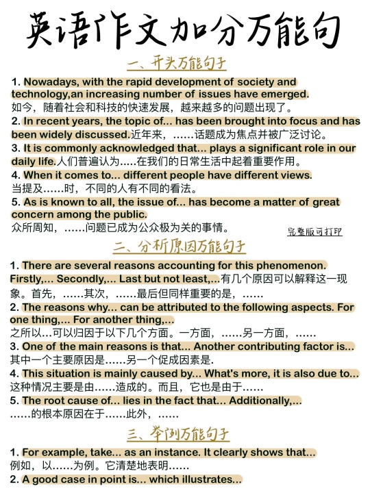 直接用啊！考试用得上！英语作文加分万能句！