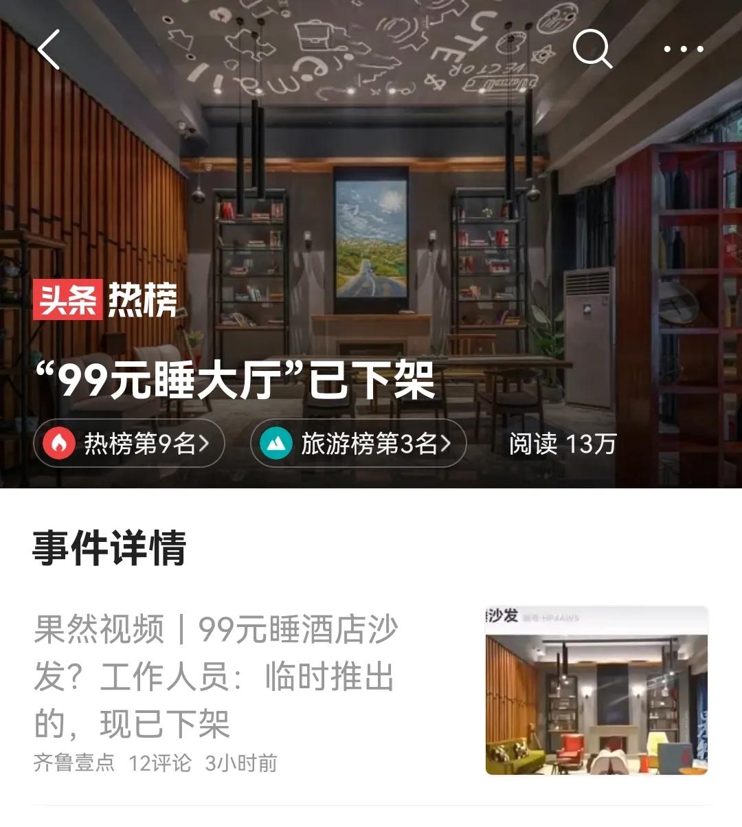 99元住大厅沙发一一酒店吃相有点难看！
近日，有网友预订酒店房间时发现，台州一酒