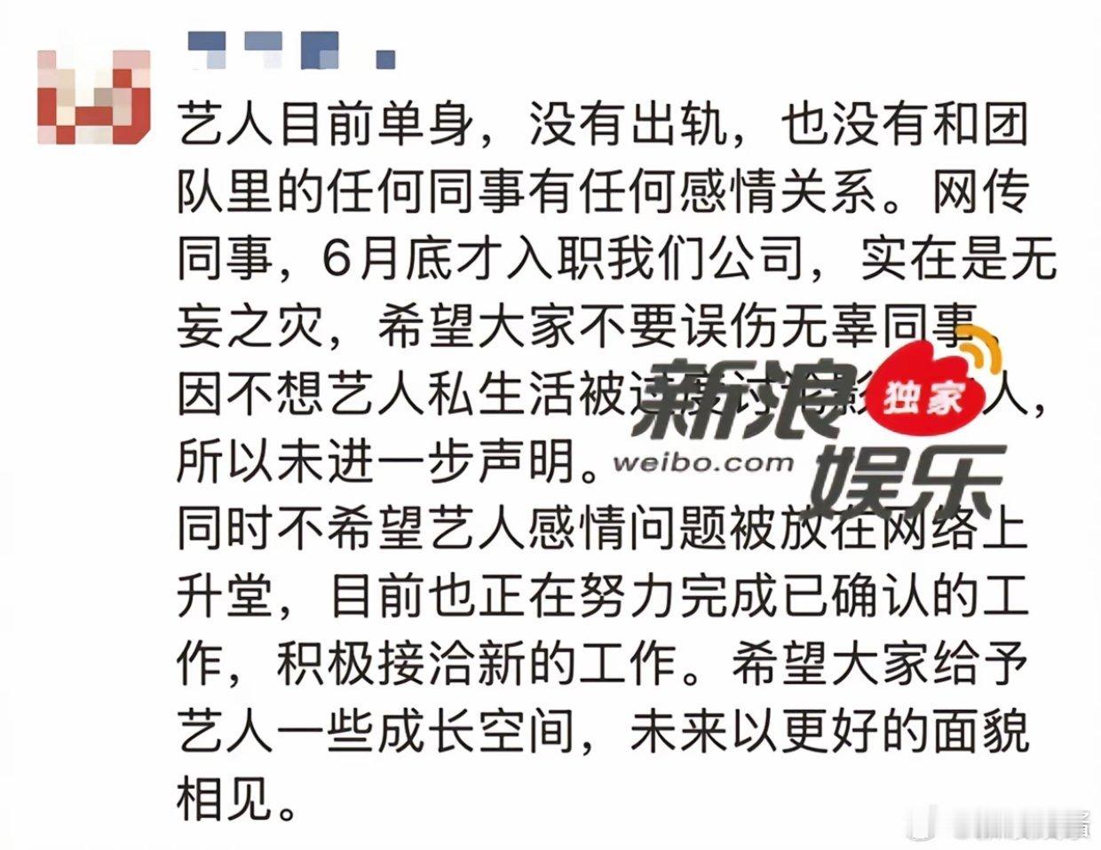 梓渝前经纪人朋友发文没出轨、已单身、并且和团队同事没有任何感情关系，造谣可耻 。
