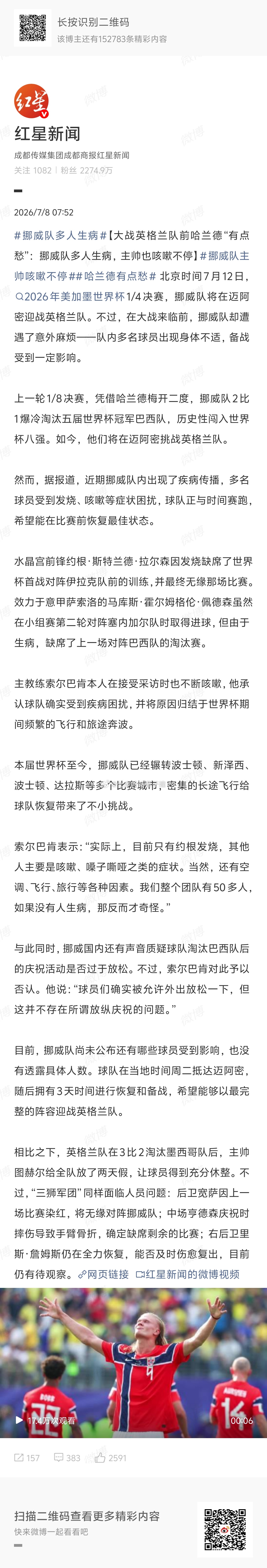 挪威队多人生病不会是covid19吧