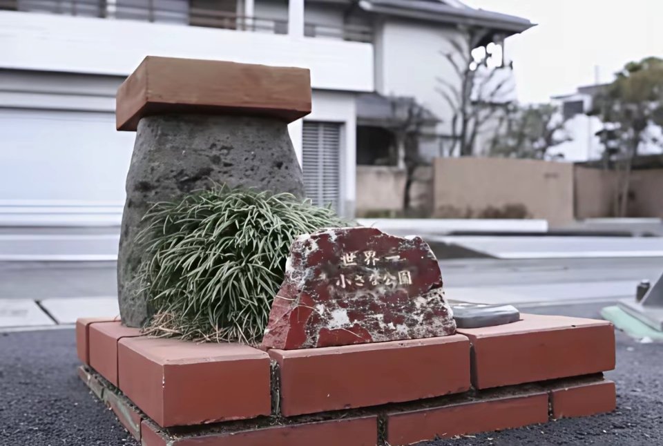 日本最小的公园，看起来还没有墓地大 