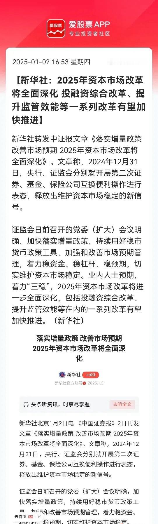 官媒出来打气了，明日能否止跌企稳？…刚刚新华社也忍不住发文了，称2025年资本市