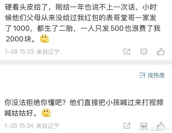 评论里看到的，这种一年都说不上一次话的亲戚还要给红包？这到底有什么难以拒绝的？他