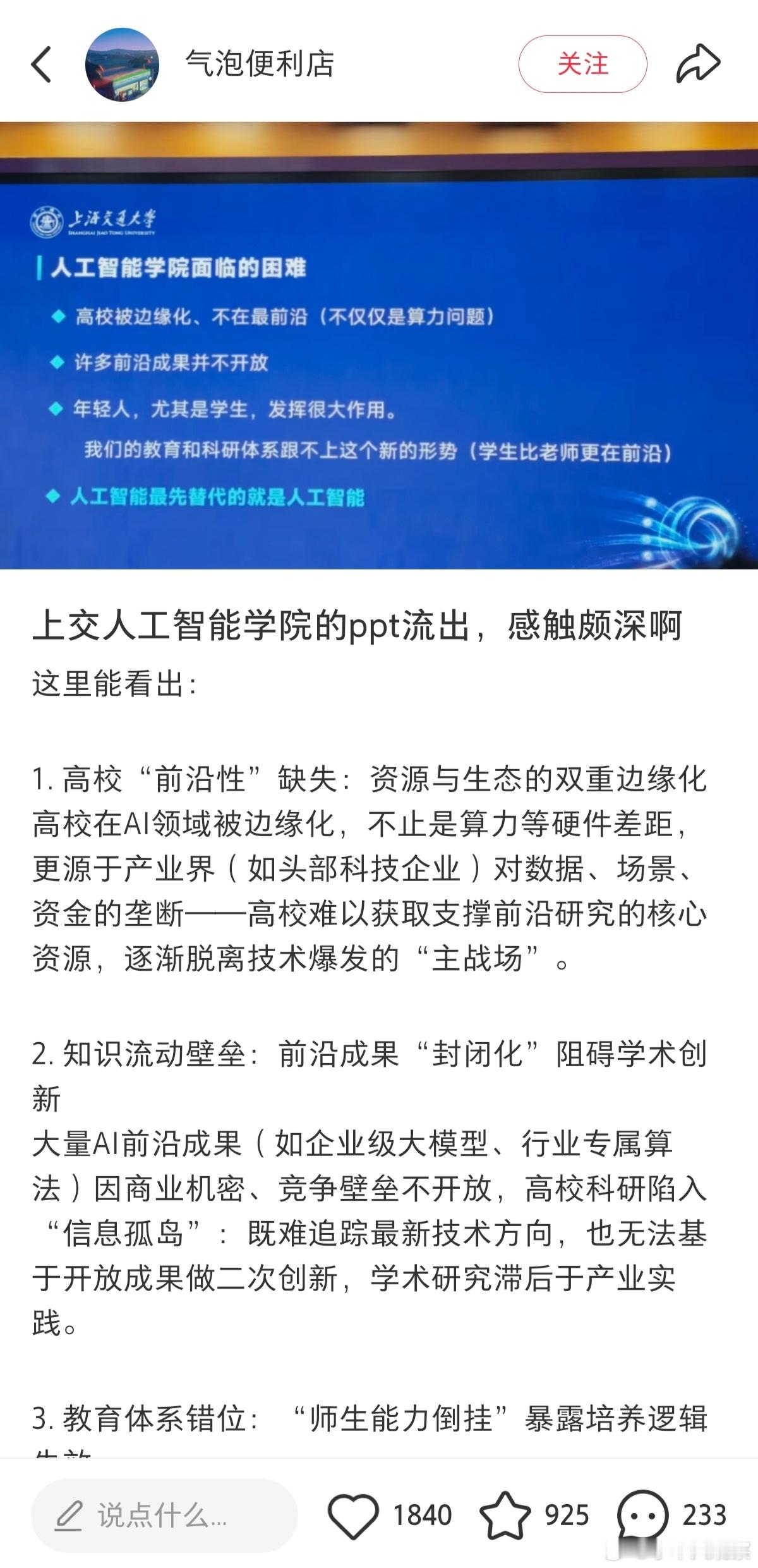 上海交大人工智能学院好清醒 竟坦诚到如此实事求是 这在高校也是少见“我们的教育和