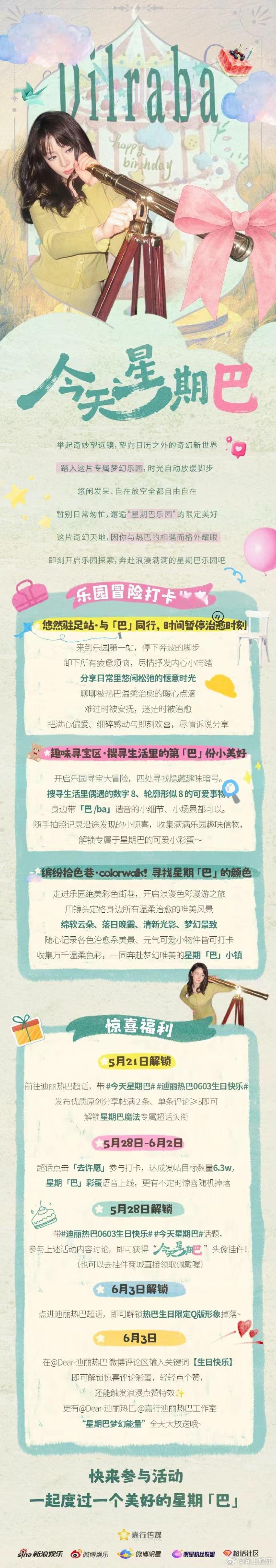 迪丽热巴的星期巴乐园迪丽热巴生日周活动迪丽热巴的星期巴乐园，迪丽热巴生日周活动，