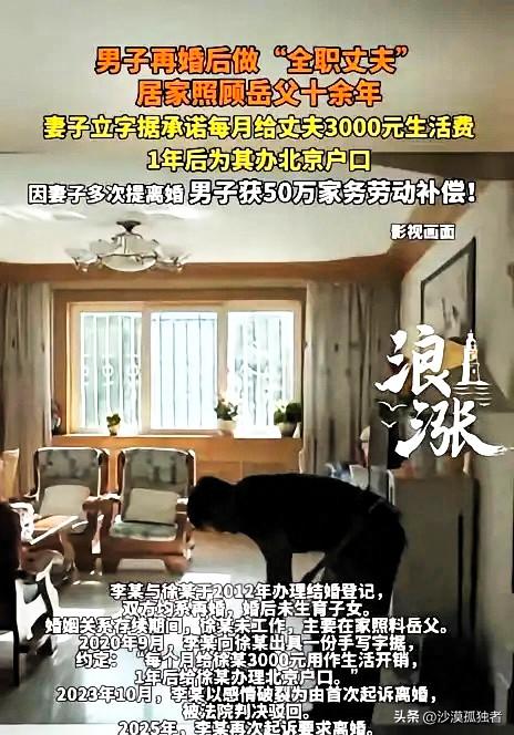 太扎心了！北京一北漂男子娶了北京户籍的妻子，婚后全职在家照顾年迈岳父，妻子每月给