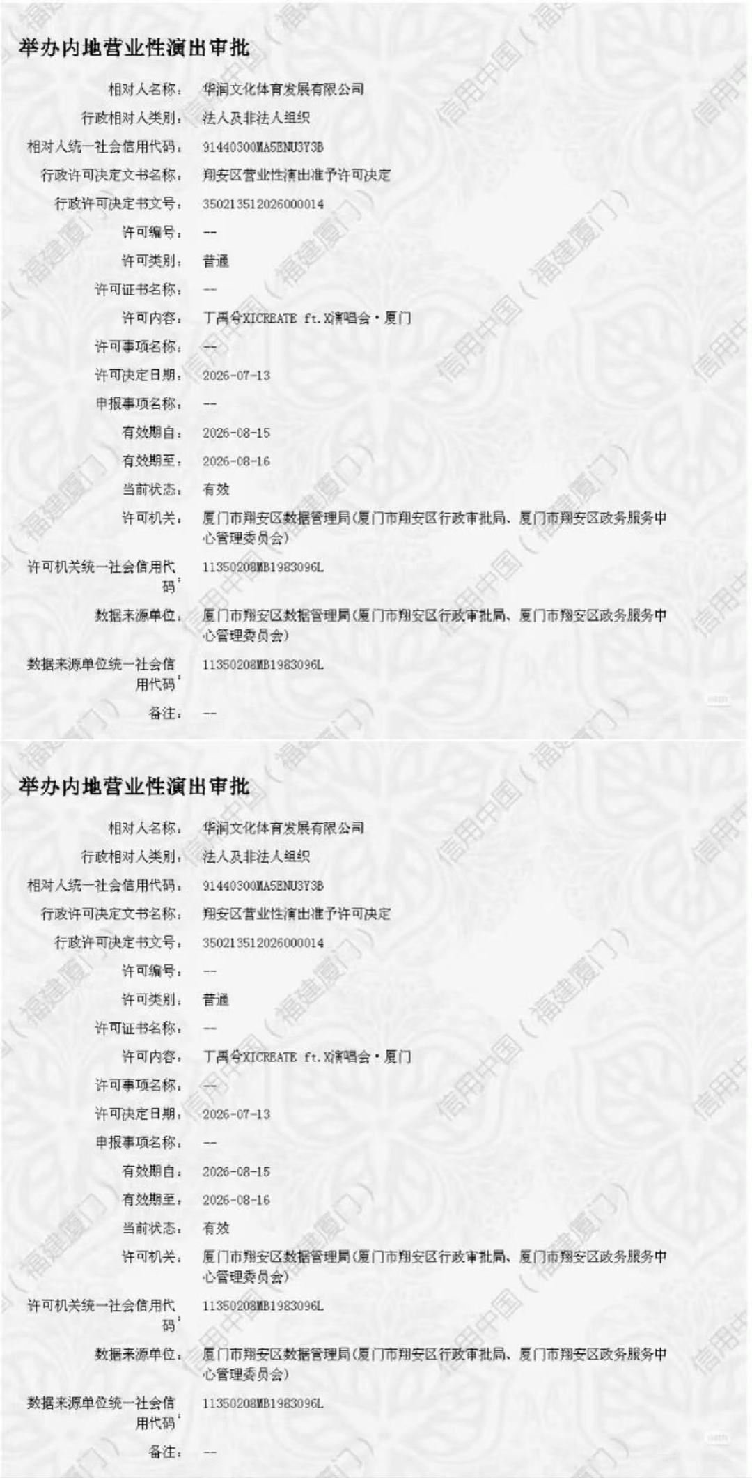 丁禹兮演唱会厦门站审批通过丁禹兮演唱会厦门站获批 哇趣！丁禹兮真的带张海侠回厦门