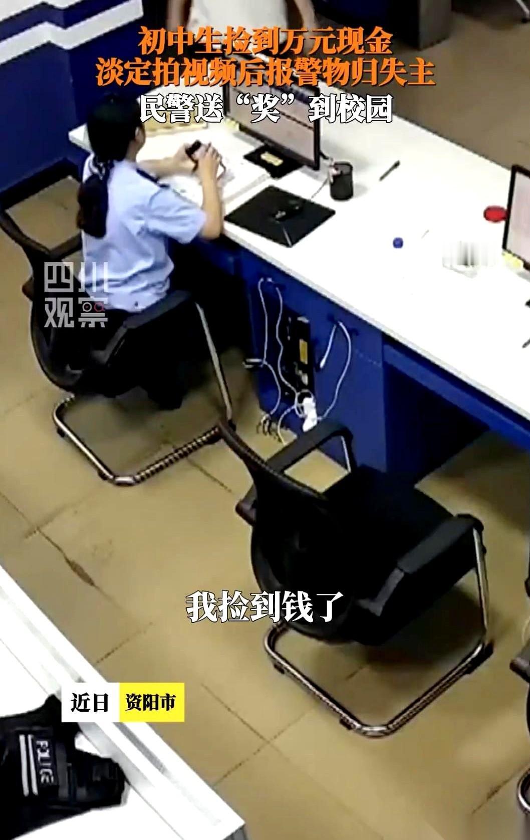 一个初中生，放学路上，捡到一万四千多块钱。
现金，一沓红票子，就那么躺在地上。