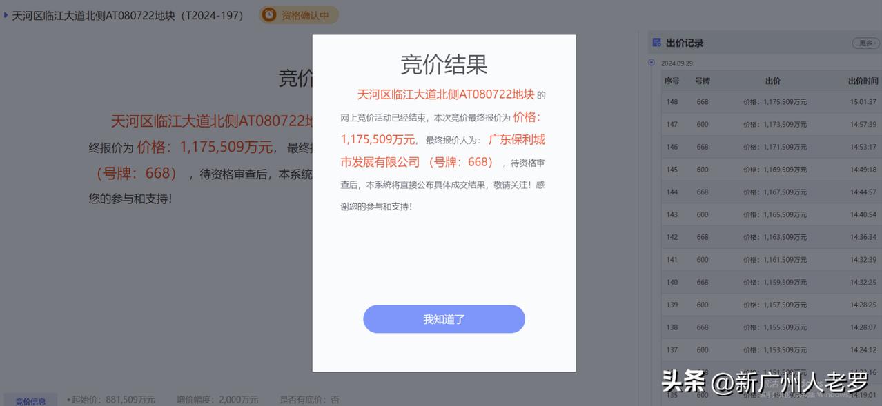 太好了！广州房价要涨了！
 
9月29日，广州一位友友在社交平台上，开心地说道。