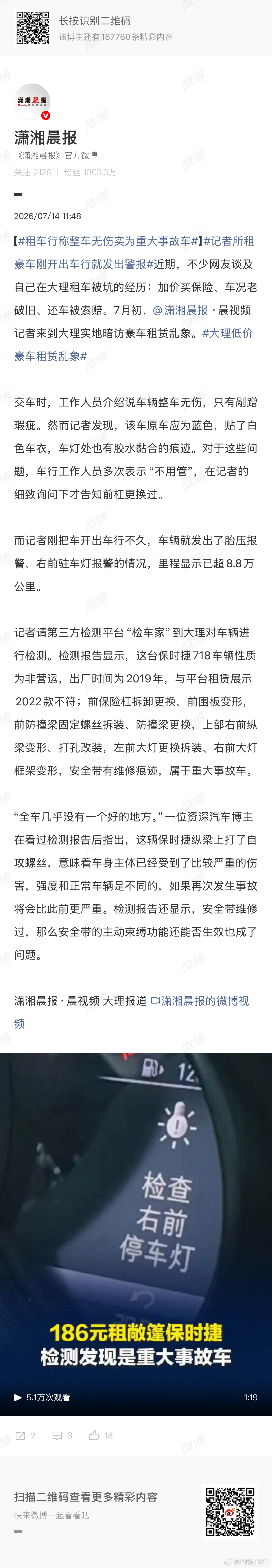 大理低价豪车租赁乱象 大理好像很多这种的，一些完全没听说过的小租车公司，一些贴了