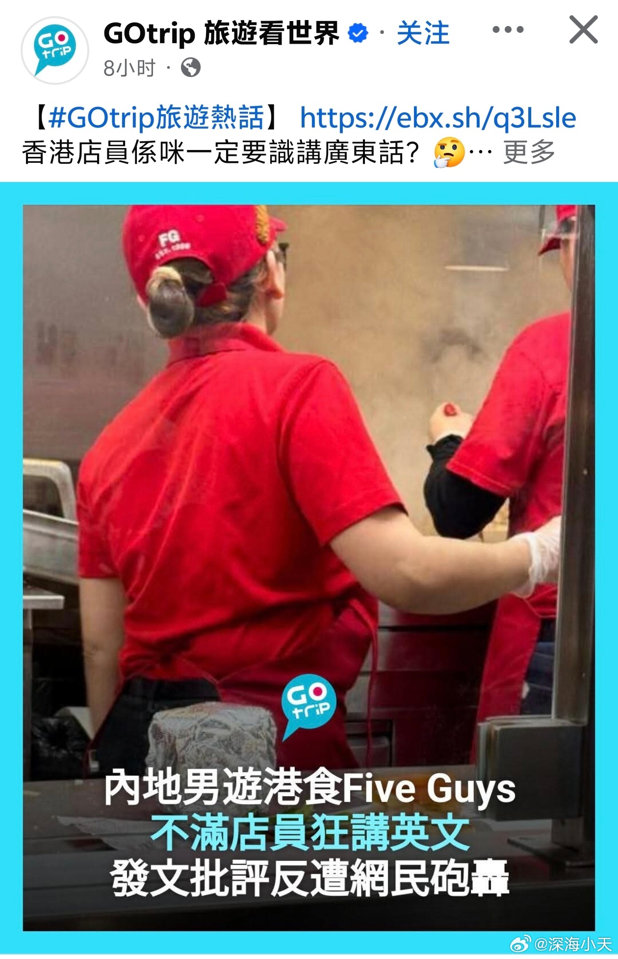 内地游客不满香港餐厅只能英文点餐，港媒:香港店员是不是一定要会广东话?港媒《GO