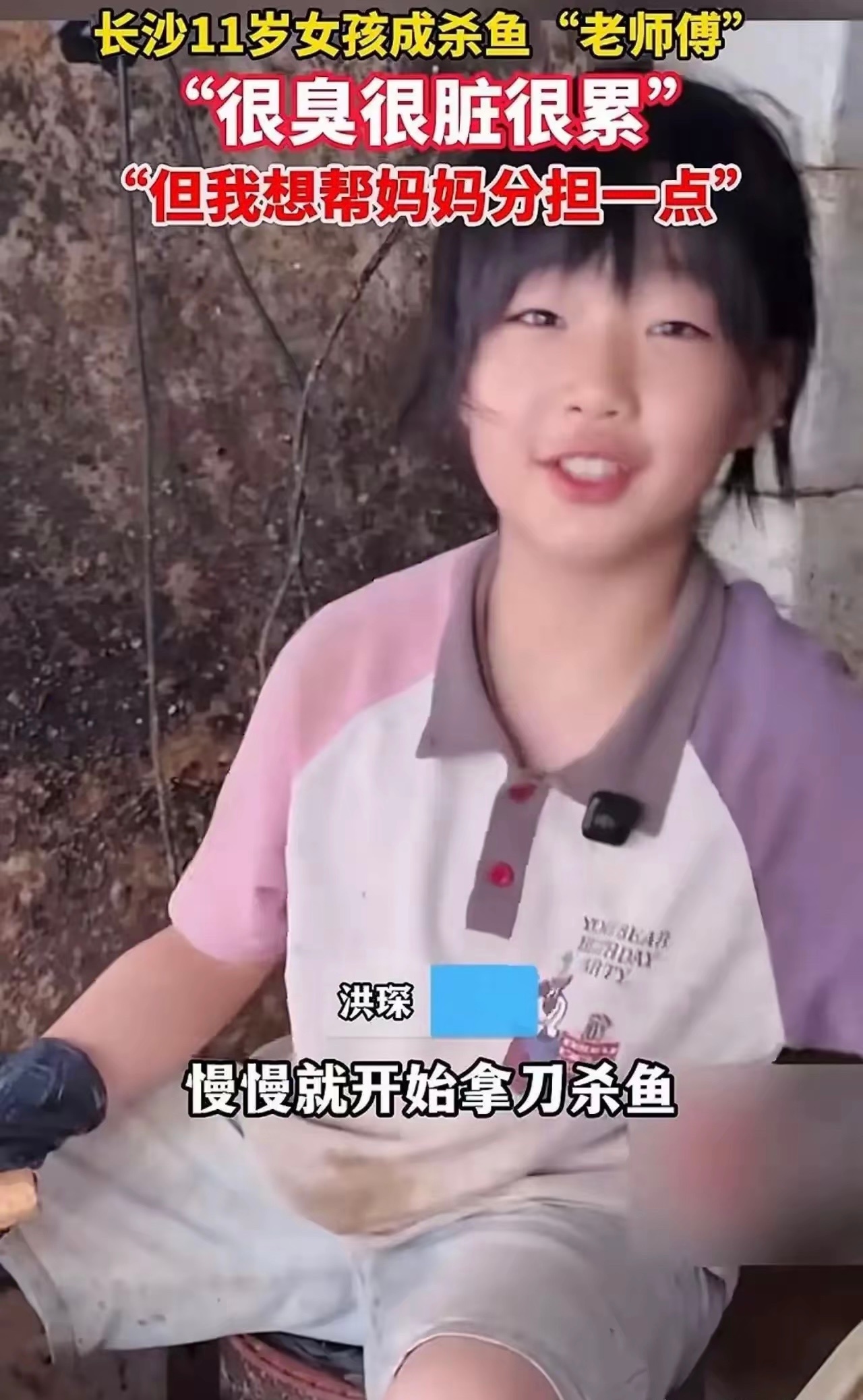 11岁杀鱼女孩父母双手被泡到发白有人感慨心疼，小小年纪就要体会谋生的辛苦；也有不