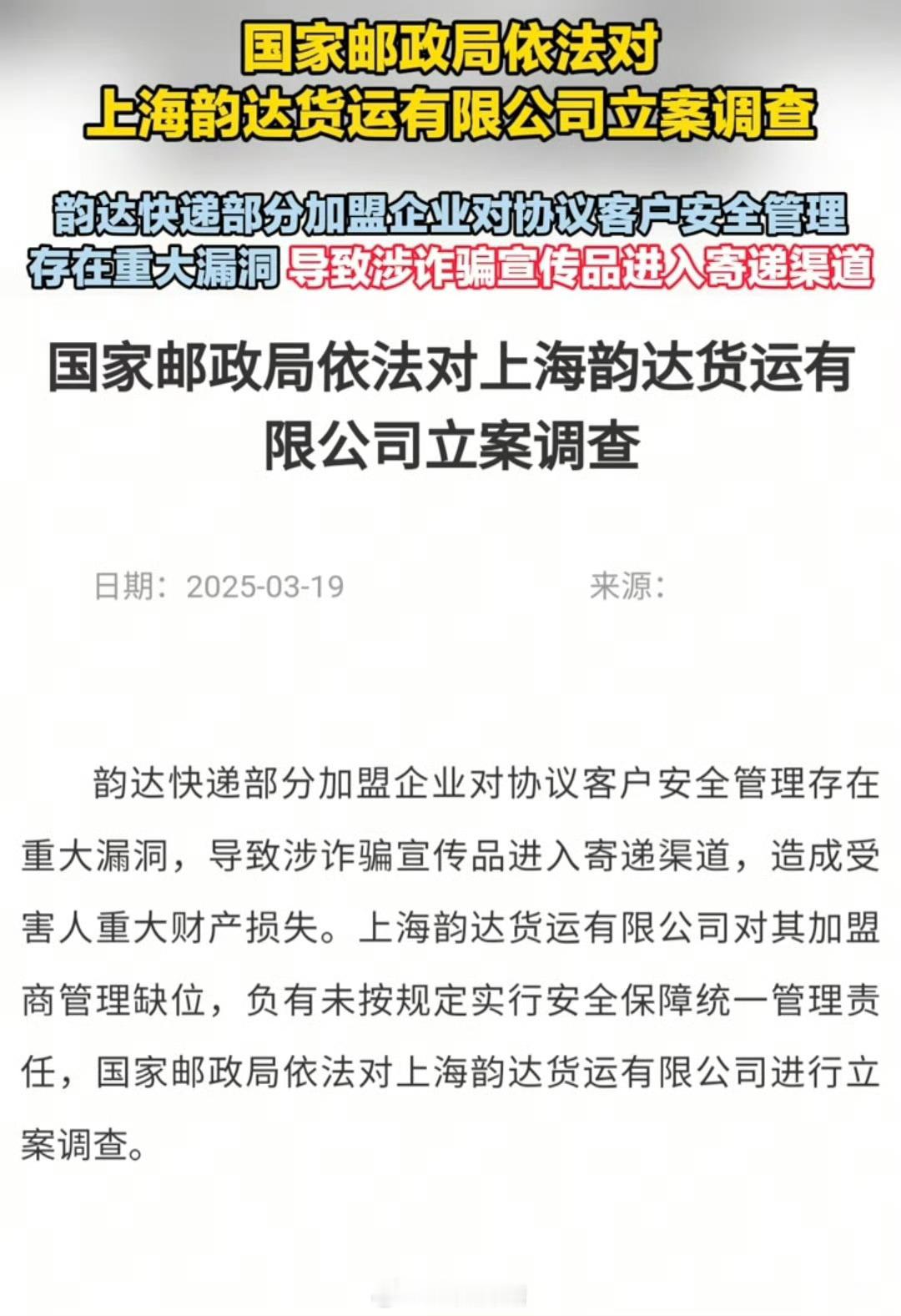 韵达漏洞致诈骗宣传品进入寄递渠道你别说之前我妈还收到过这种莫名其妙的包裹，里面塞