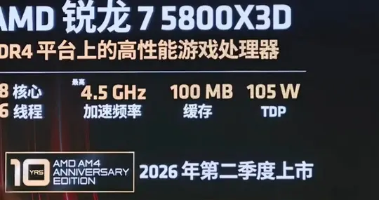 X3D鼻祖回歸！AMD確認銳龍7 5800X3D Q2上市：AM4十周年紀念