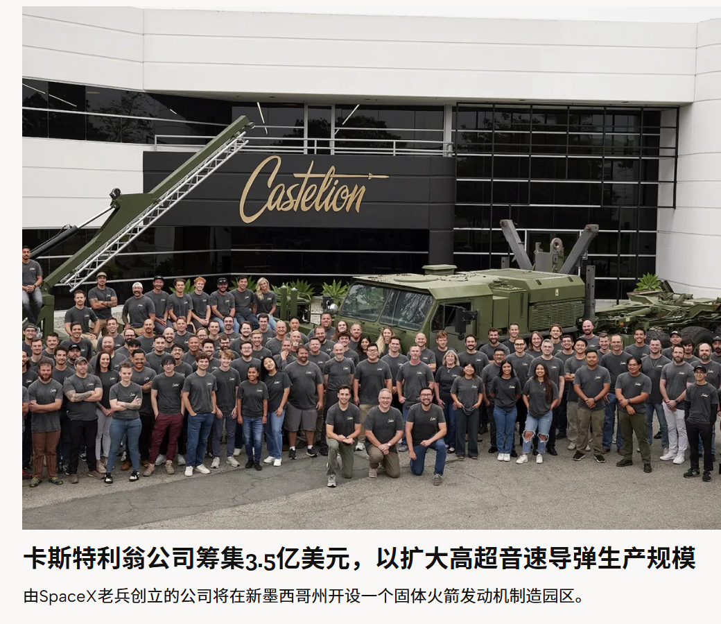 🔻美利坚开发了老兵...高超导弹？🔻空叉离职的员工们此前开创了一家专注于研制