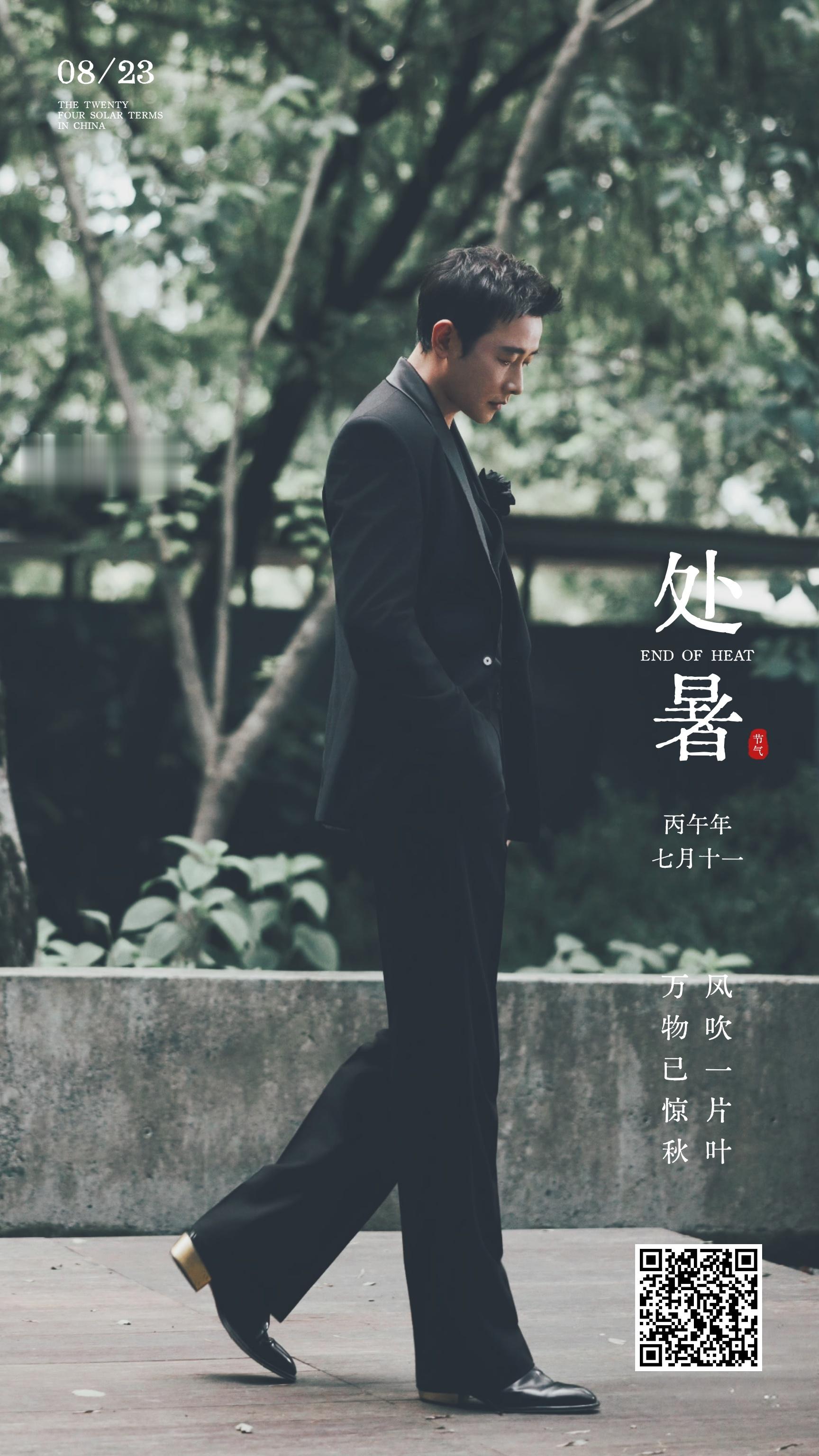 罗晋无声的回响 罗晋奔富品牌代言人 【处暑】处暑，即为“出暑”，农历二十四节气之