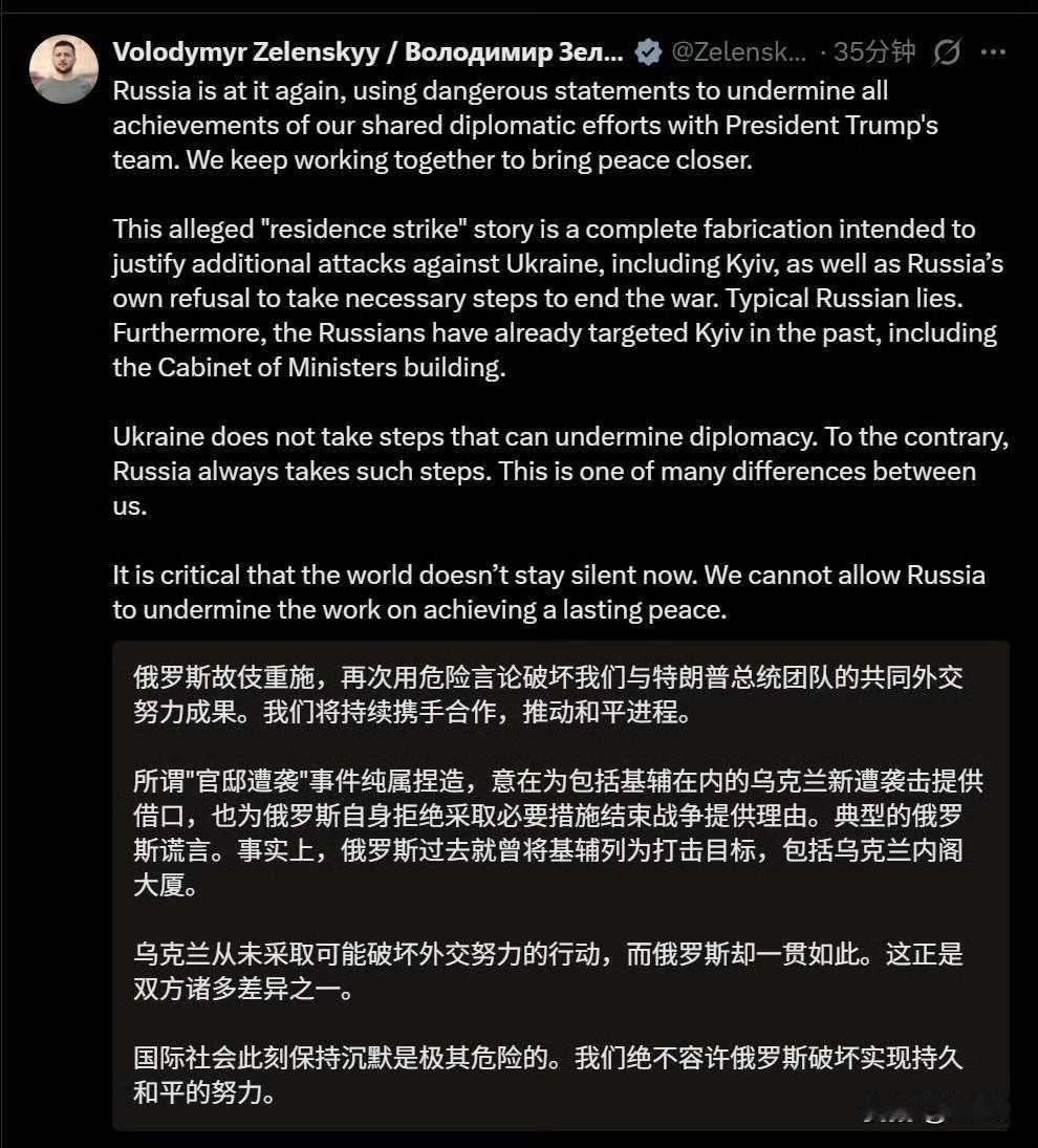 泽连斯基否认乌克兰袭击普京官邸。声称“俄罗斯故伎重施，再次用危险言论破坏我们与特