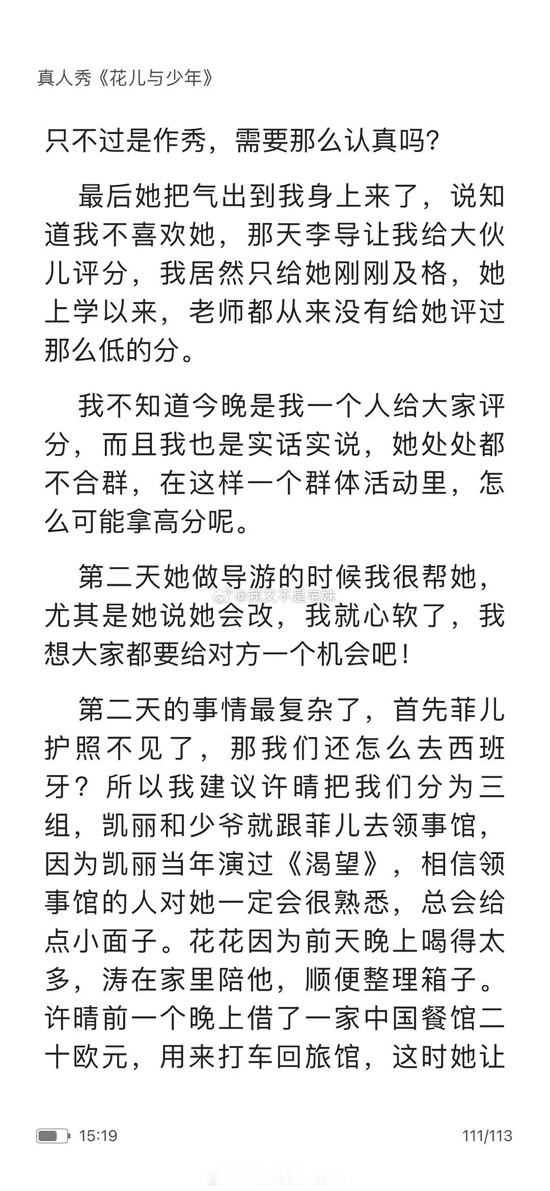 谁看过郑佩佩回忆录说公主晴 ​​​