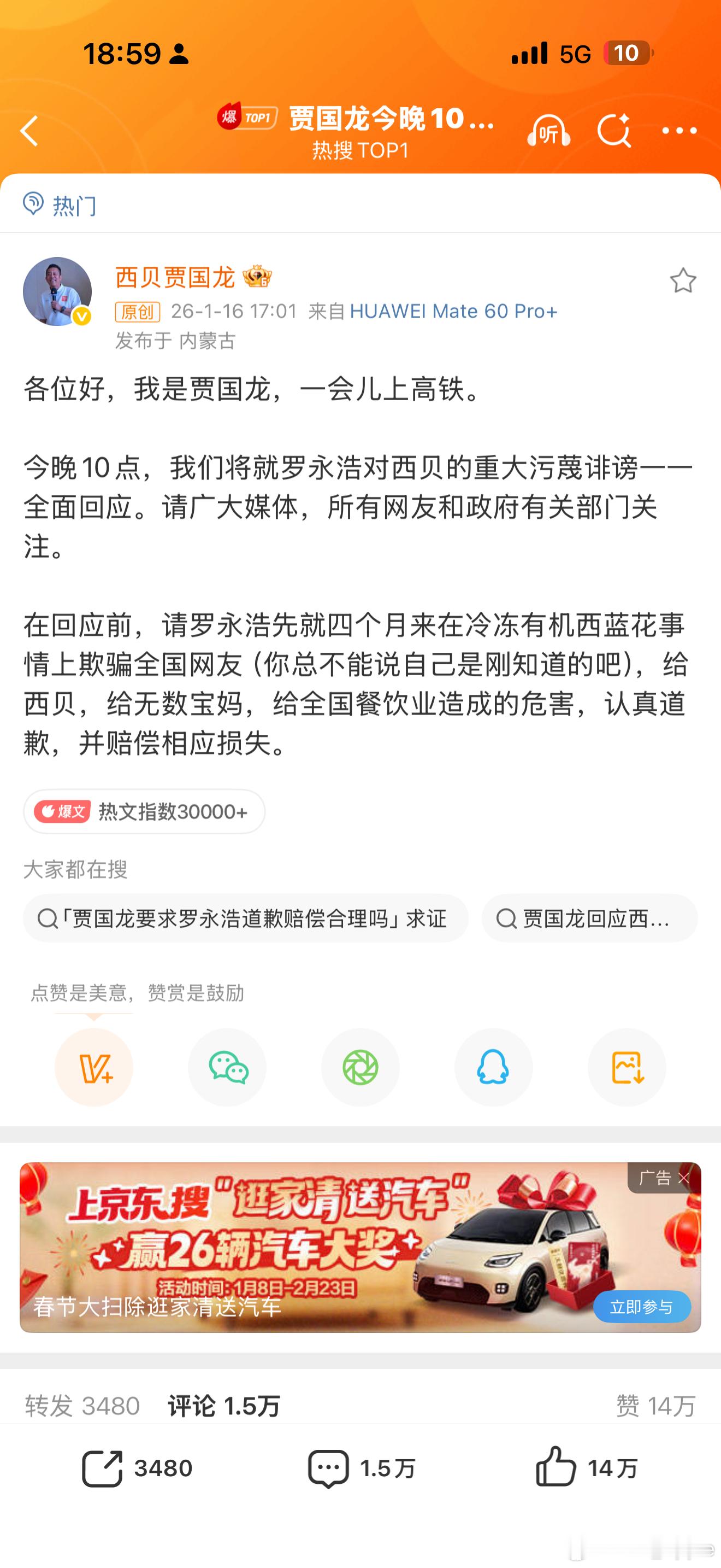 贾国龙今晚10点全面回应 以为这事都过去了，没想到今天晚上10点又有新进展 老罗
