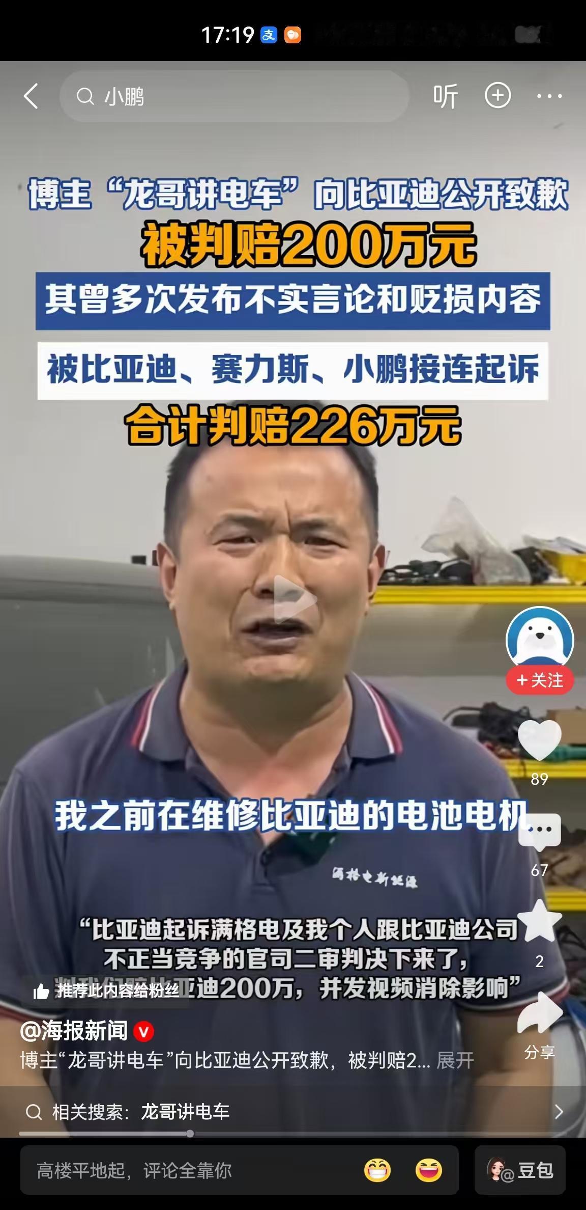 被罚220多万还是太少了

电车不是传统油车

电车里面没有发动机 有的是各种高