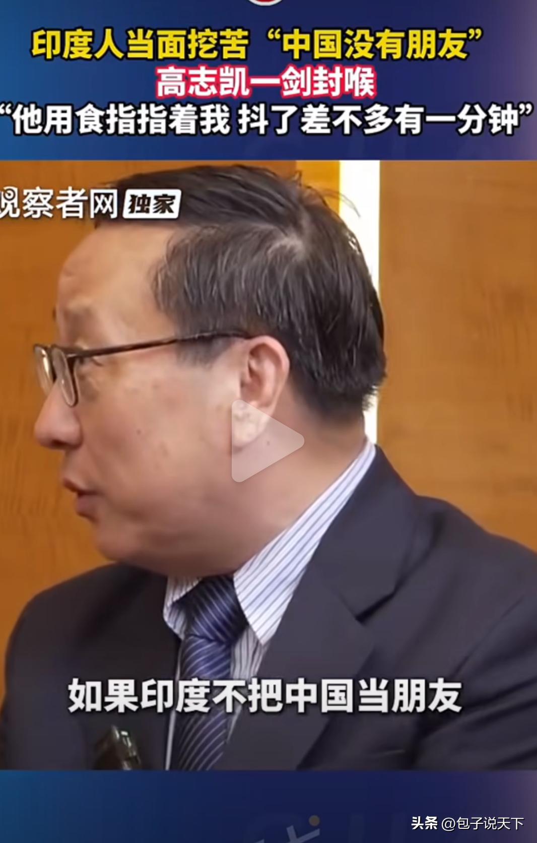 印度学者嘲讽中国没朋友，高教授一句话，怼得对方手抖一分钟。

早前在迪拜论坛上，