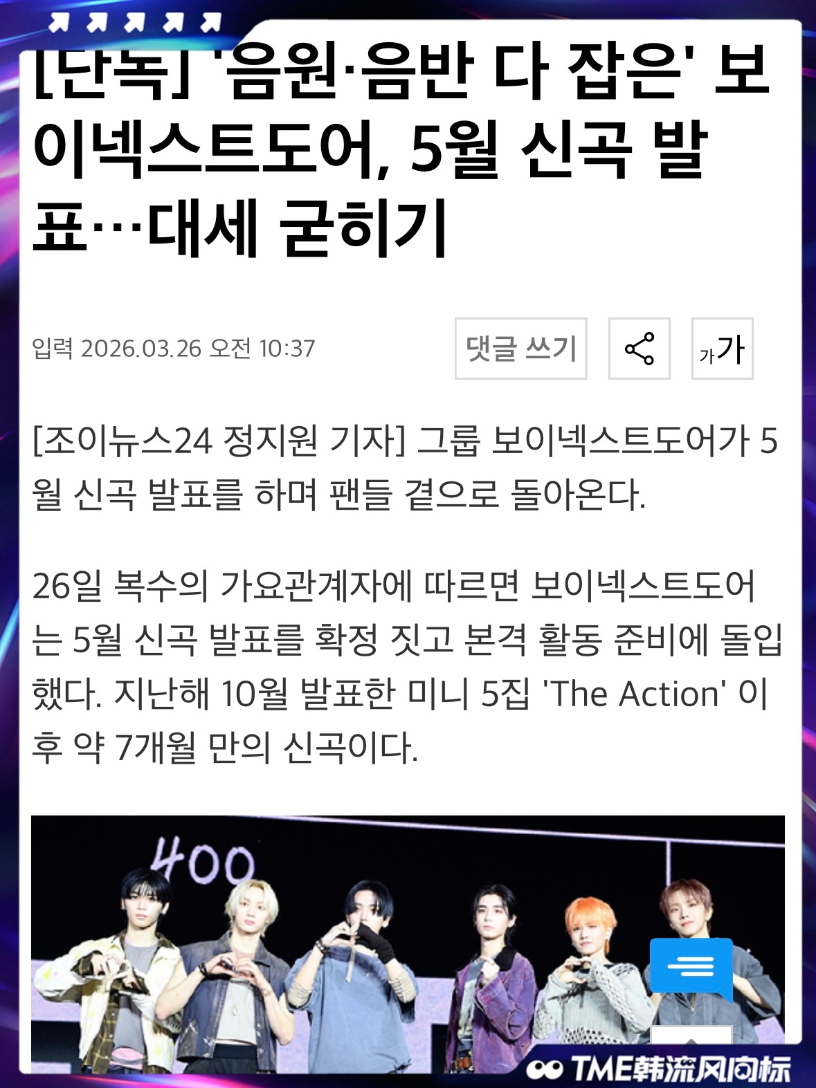 BOYNEXTDOOR组合 📣BOYNEXTDOOR预计于5月发布新曲，并正式