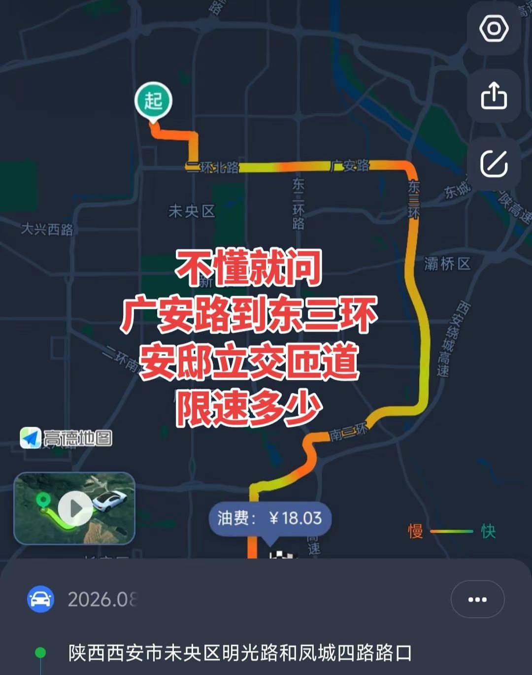 不懂就问广安路到东三环安邸立交匝道限速多少城市通勤距离 高德地图