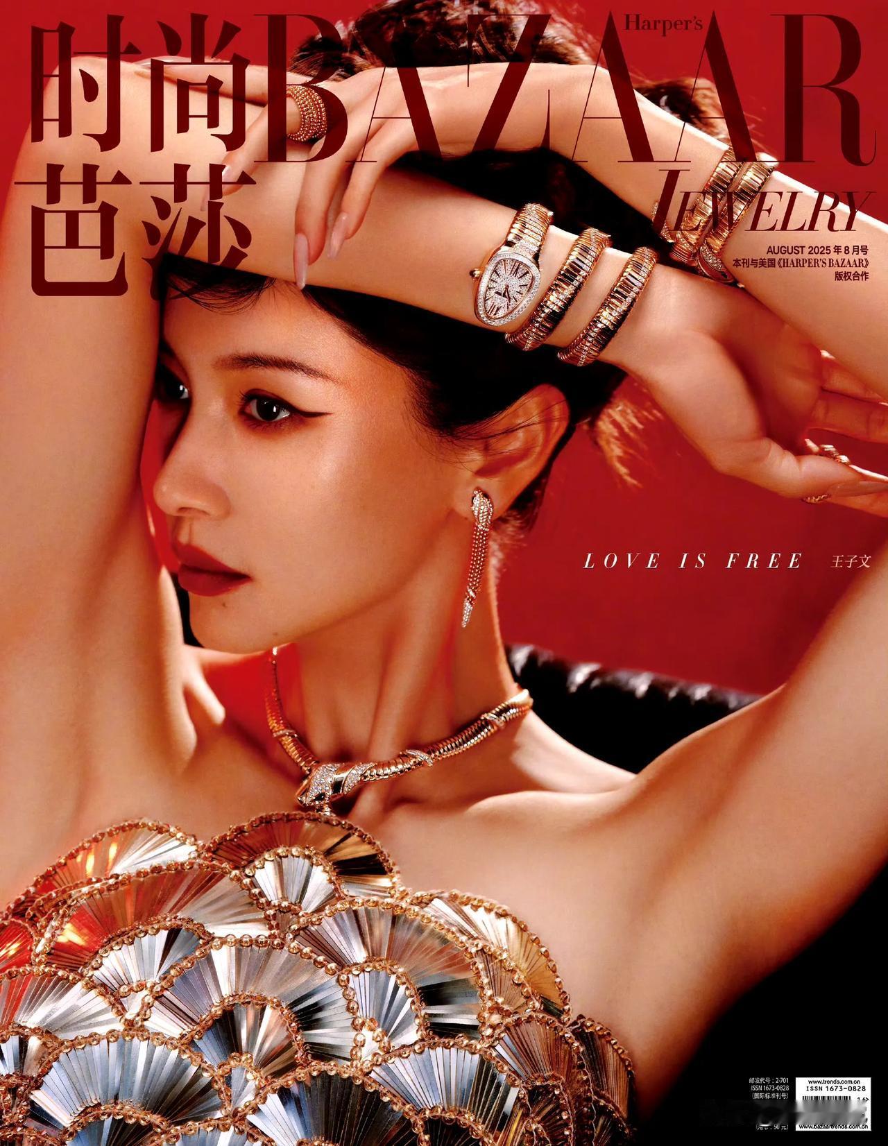 时尚芭莎王子文