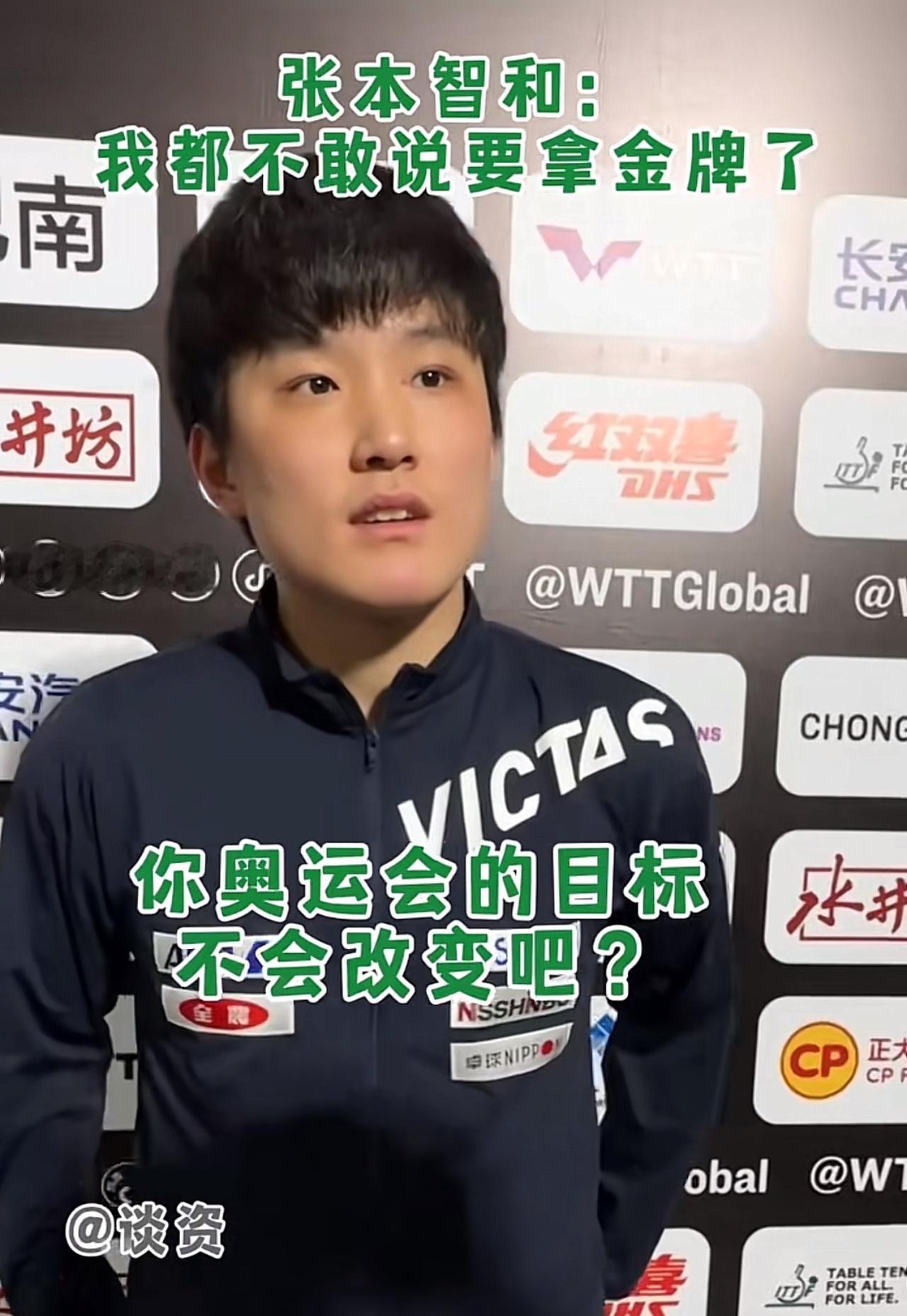 看了一个张本智和的采访，感觉这小孩还挺可爱的。记者问他：“你参加奥运会的目标不会