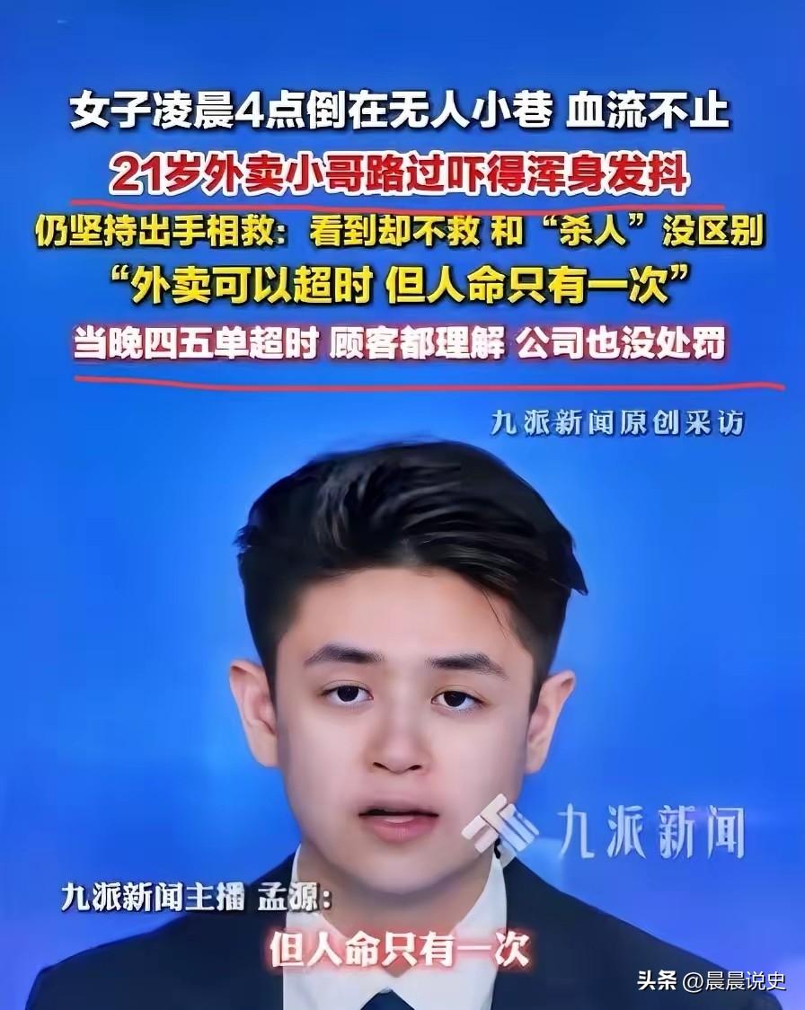 凌晨4点小巷血流满地！21岁外卖小哥吓得浑身发抖，明知订单要超时，还是选择停下救
