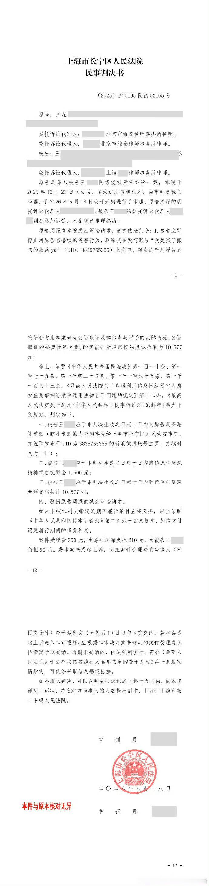 周深胜诉 周深维权案件进展，4起告黑案件胜诉！支持明星拿起法律武器！ 支持周老师