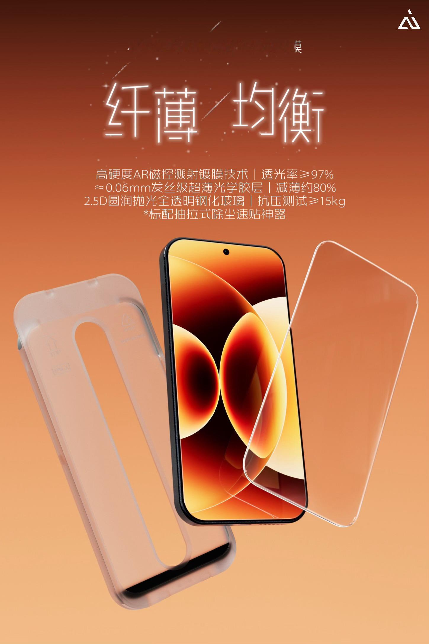 这是我们今年最满意的产品之一：「超能 Pro」钢化玻璃膜，也与即将发布的小米 1