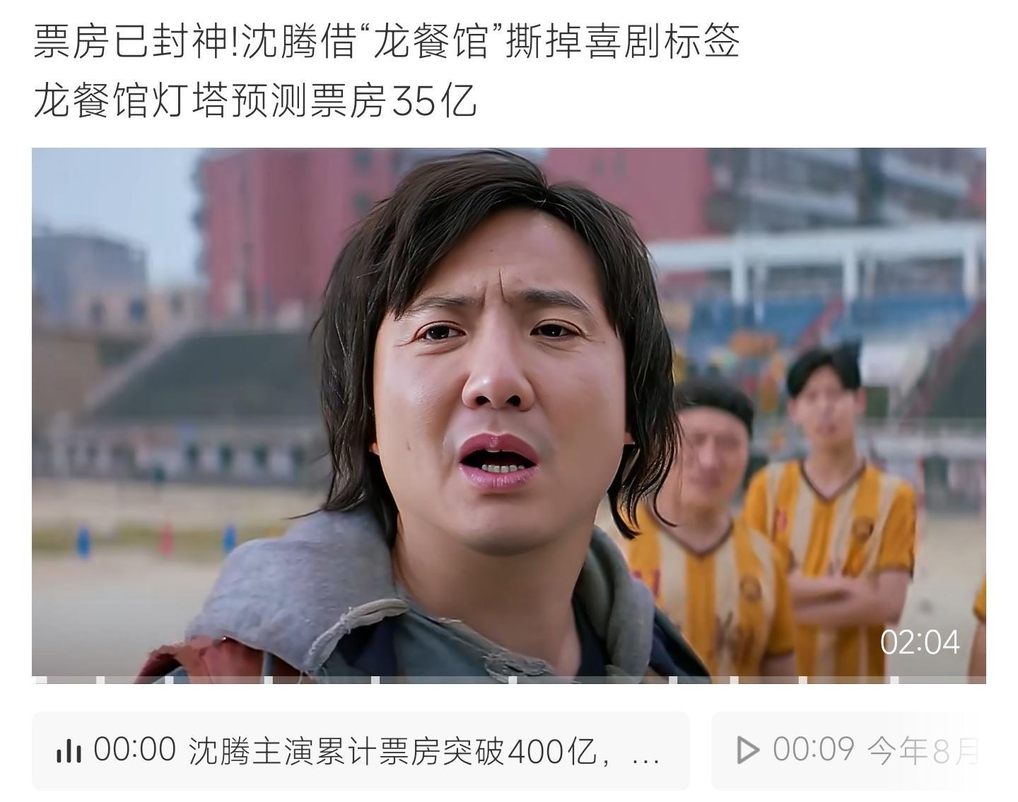 龙餐馆灯塔预测票房35亿沈腾新片龙餐馆预测票房35亿，成功撕掉喜剧演员单一标签 