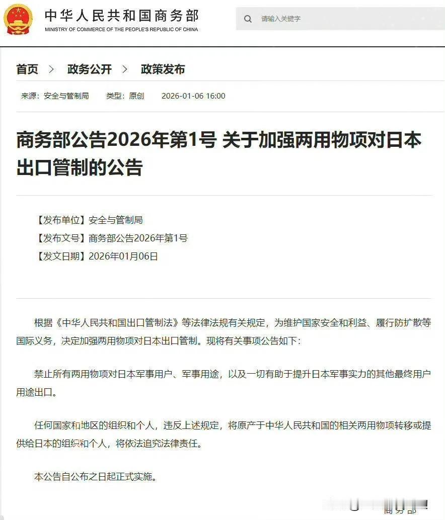 今天又有大新闻，

咱们又宣布“禁止所有两用物项对日本军事用途出口”，这一招是杀