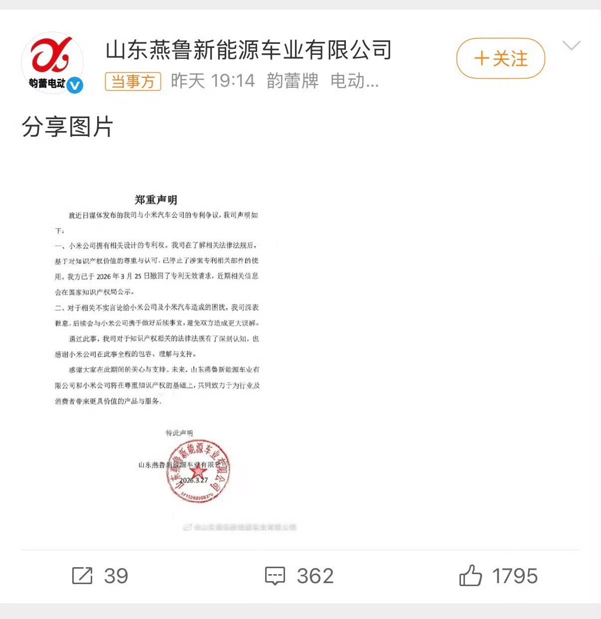 老头乐向小米汽车致歉前脚才对小米提起诉讼，短短两天就迅速撤回起诉并公开致歉，这番