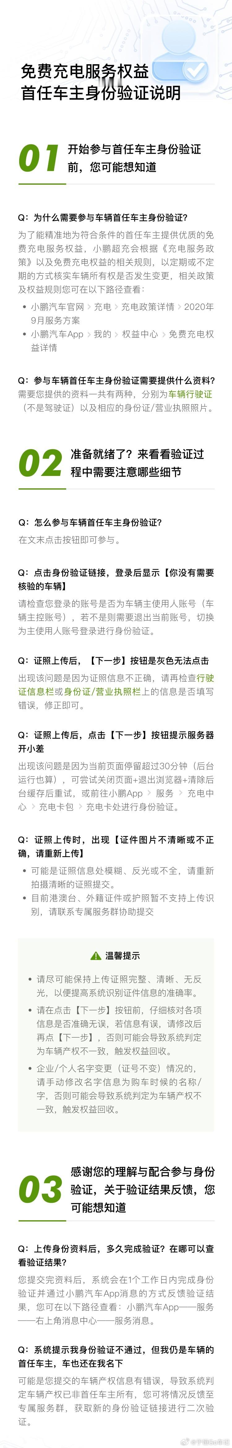 小鹏再对首任车主进行认证了以后过户车不过APP也没办法享受免费电了[二哈] ​​