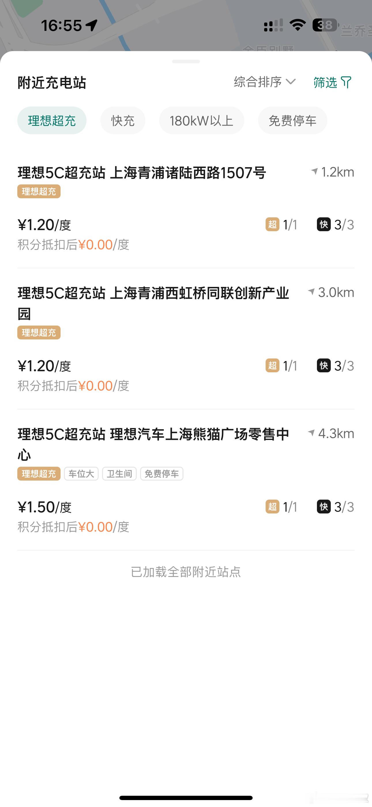 家附近3KM位置又多了一座理想5C站。雨后春笋即视感！ ​​​