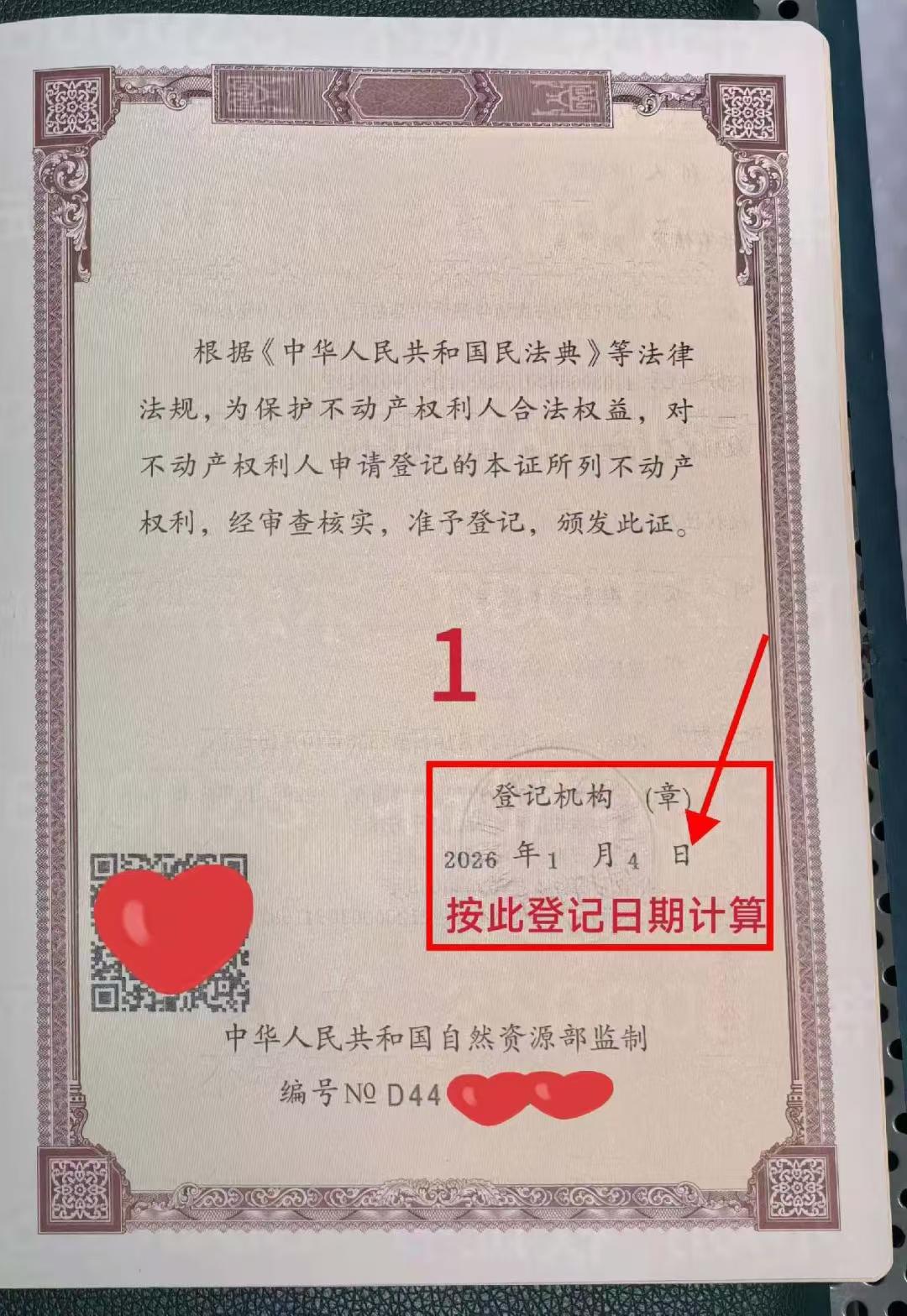 ⚠️⚠️⚠️重要通知
房产证计税日期调整：更新于2026年/1月/1日
1、新房