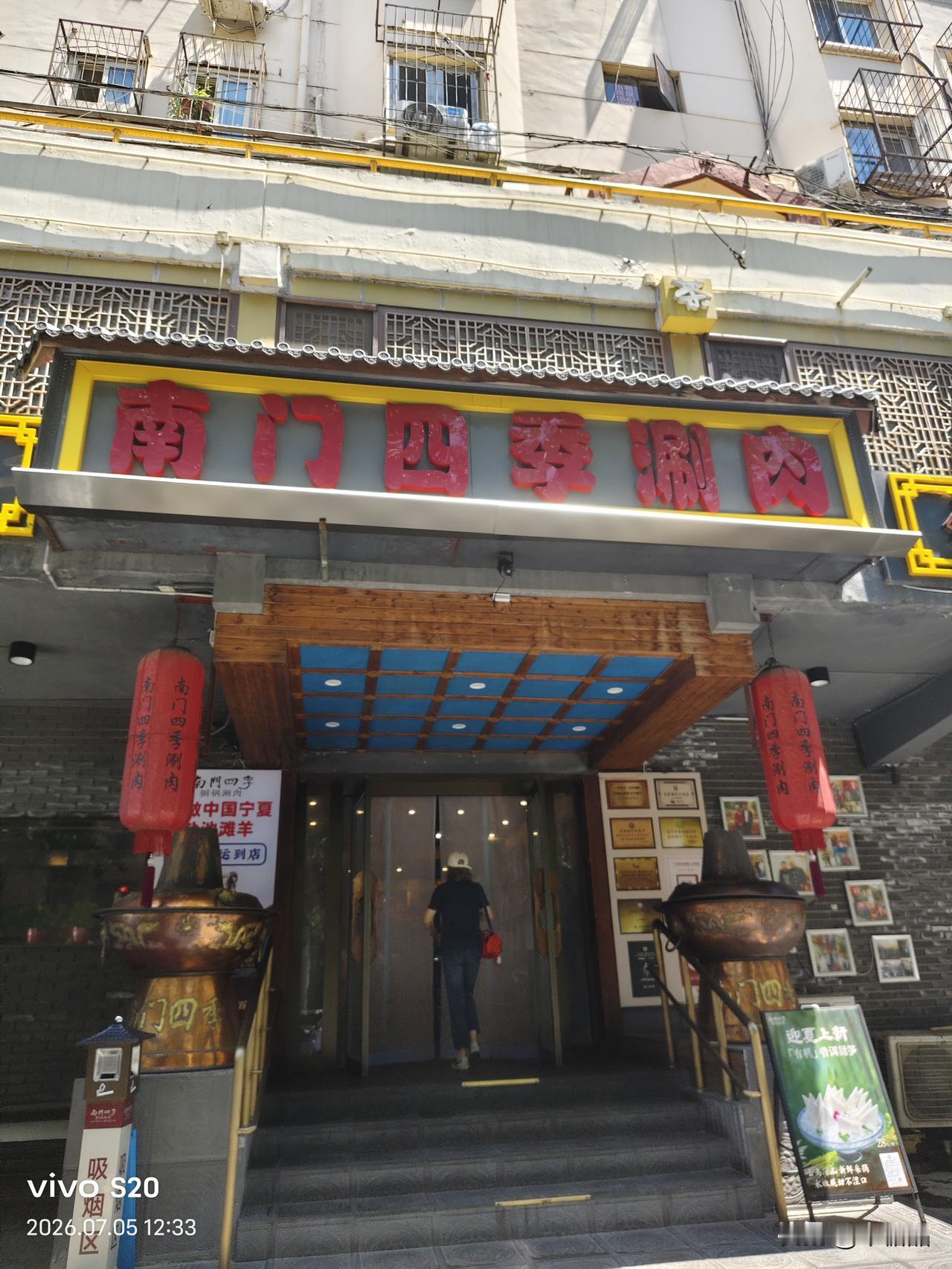 今日份午餐:闺蜜选择的南门涮肉，我说天气这么热，还吃涮肉呀，她说必须滴。

问问
