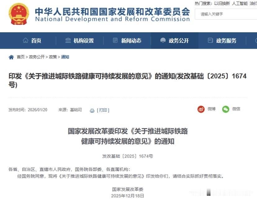 发改委划城际铁路“红线”！审批从严，1500万客流+50%资本金成硬门槛

国家
