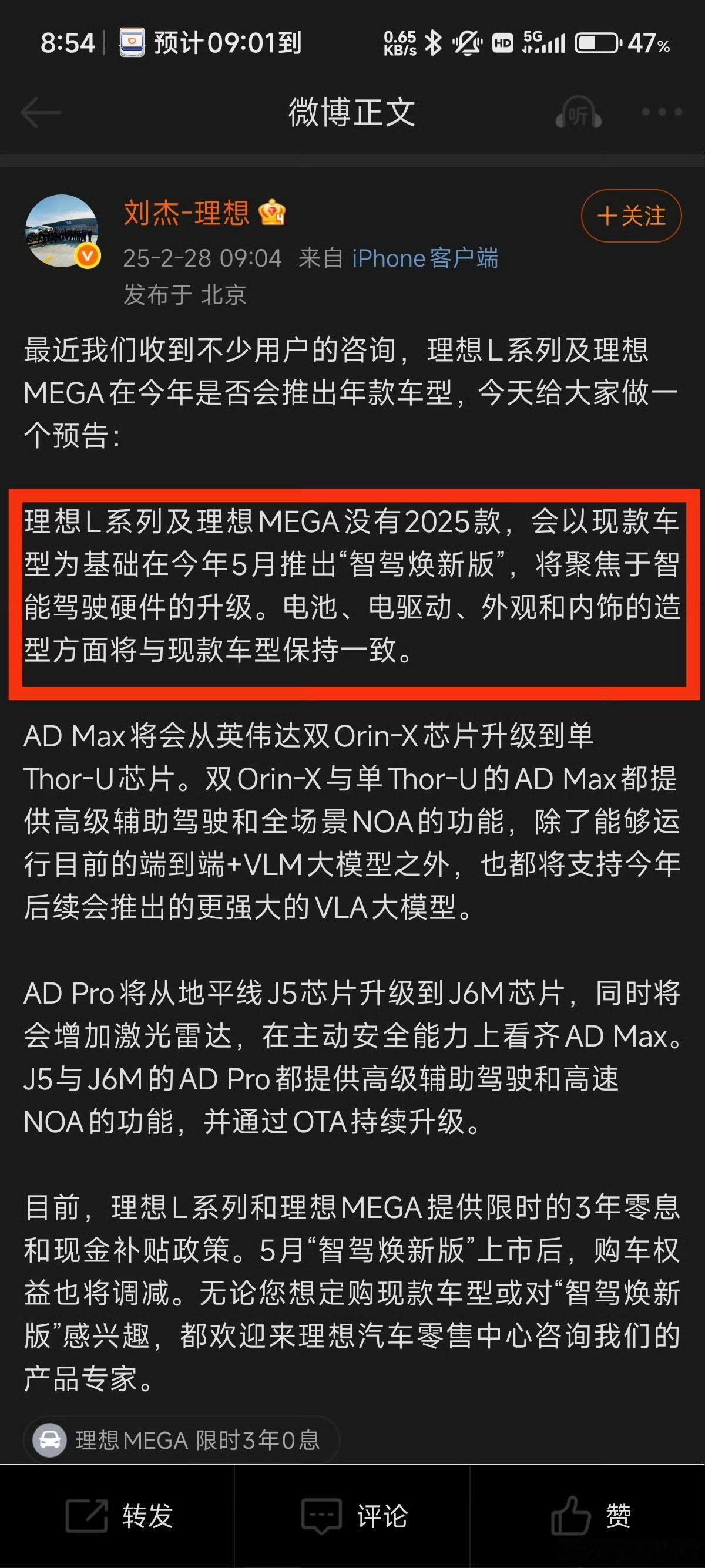 理想L系列及理想MEGA没有2025款，会以现款车型为基础在今年5月推出“智驾焕