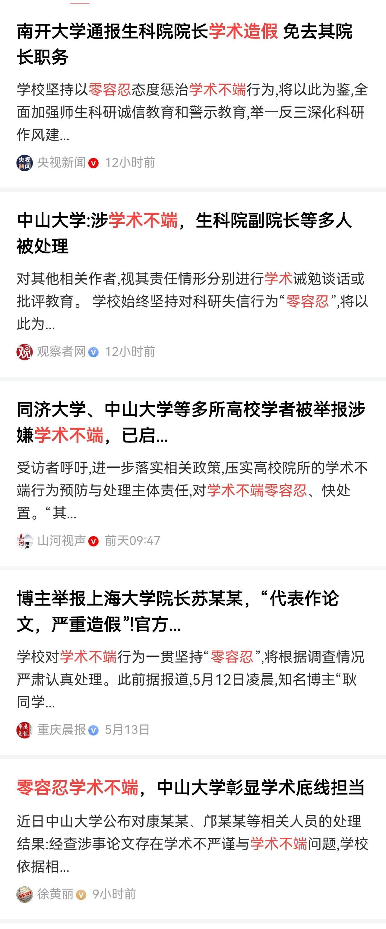 高校都宣称对学术不端“零容忍”，但真正做到“零容忍”了吗？“零容忍”不能只是一句