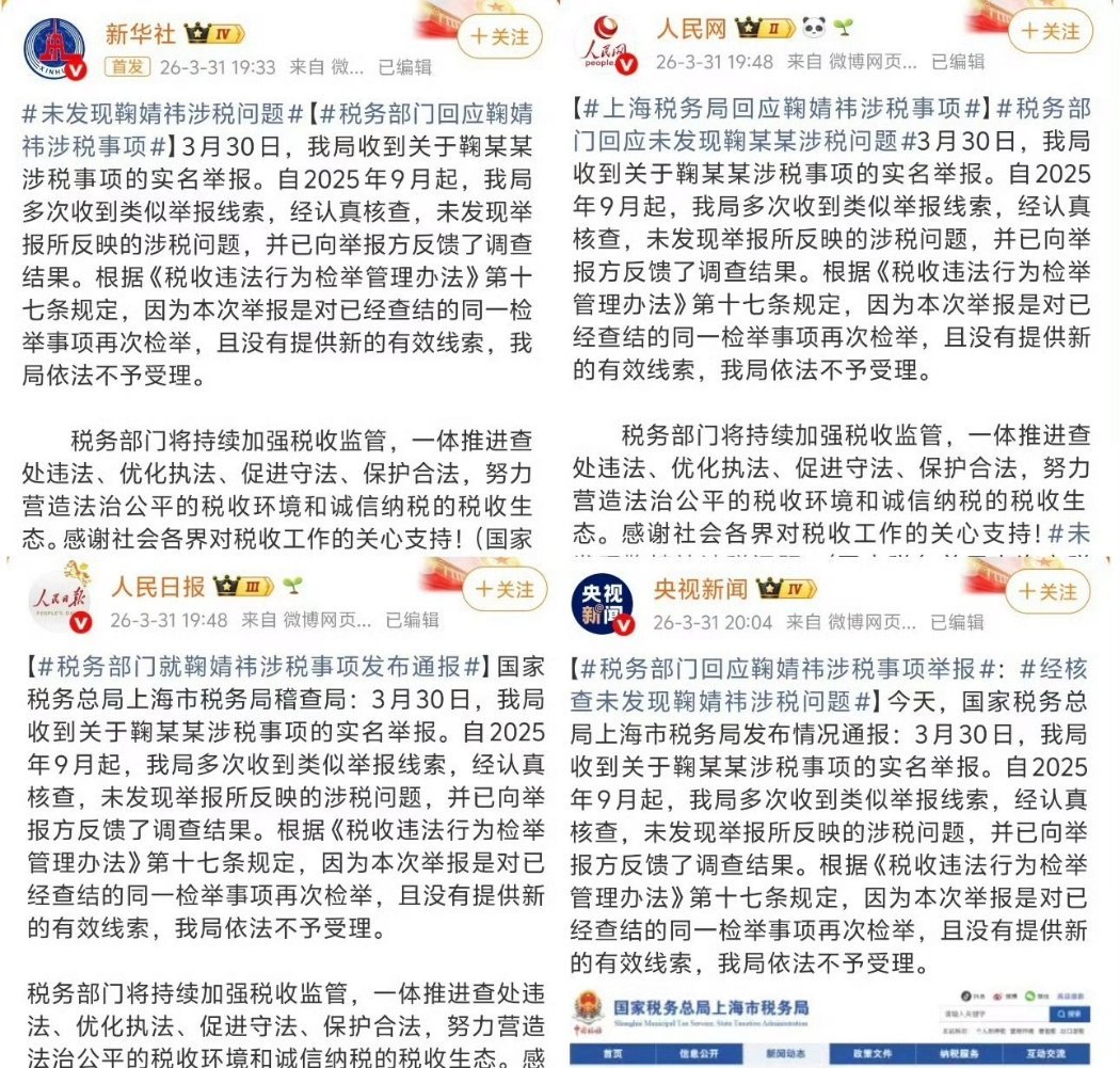 未发现鞠婧祎涉税问题还得鞠总啊！一路走来那么坦荡，没有任何绯闻，现在查税也一身清