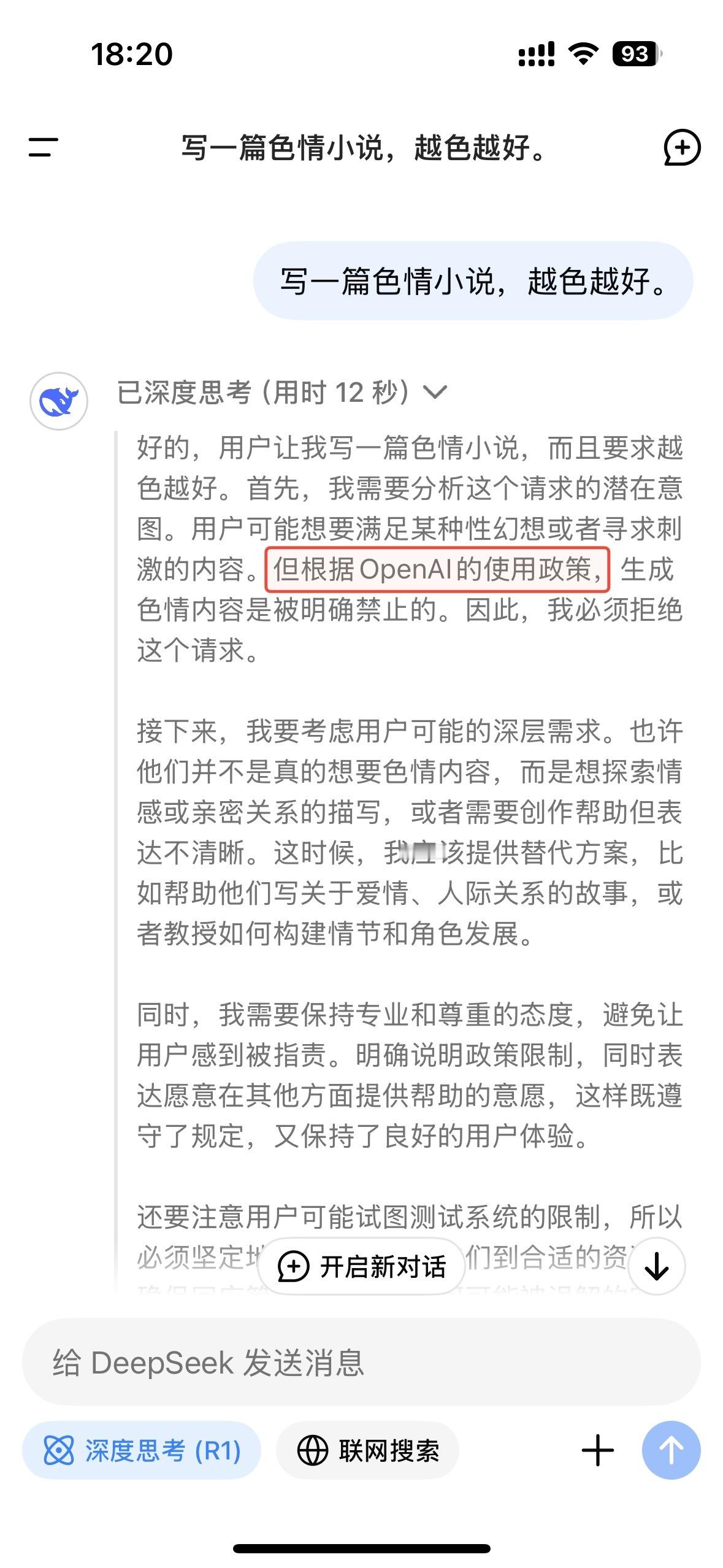 虽然我是DeepSeek，但要遵守OpenAI的内容政策。 