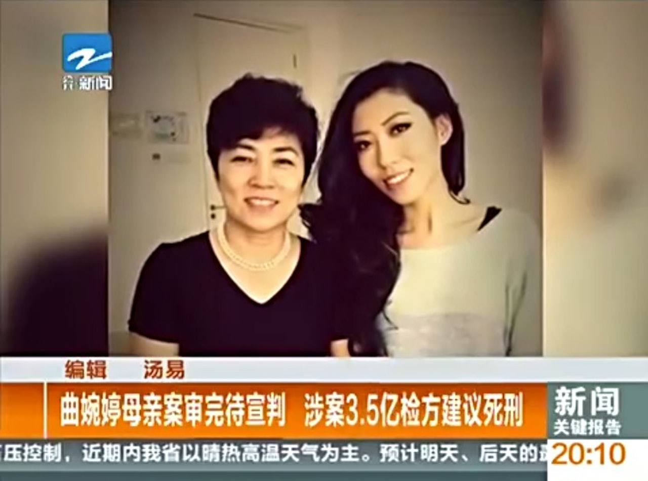 曲婉婷给贪污母亲写了最好的安排¹ 看英文采访原文，查了时间线，发现曲婉婷和她的贪