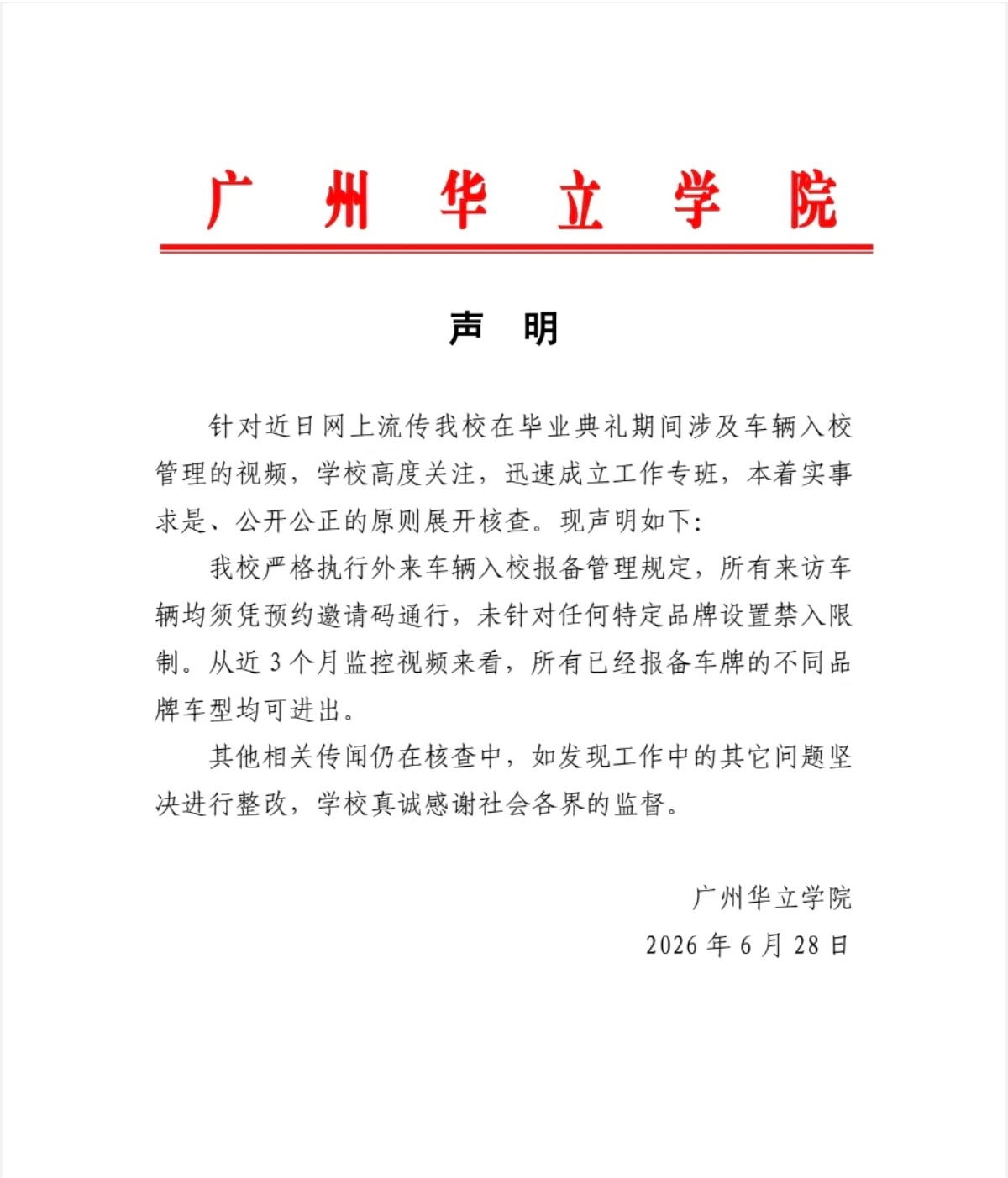 广州一高校禁止小米汽车入园广州某高校辟谣禁止小米汽车入校广州华立学院的保安大概没