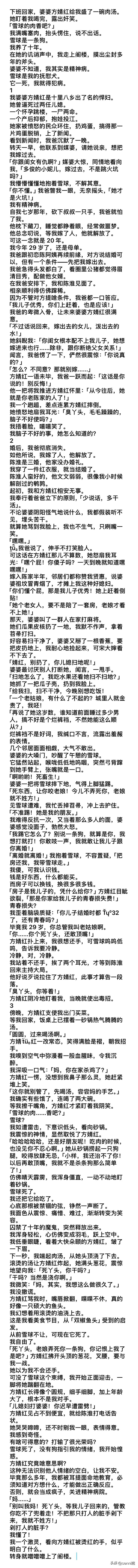 下班回家，婆婆方婧红给我盛了一碗肉汤。   
她盯着我喝完，露出奸笑。 
「雪球